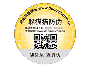 塑膜防偽標(biāo)簽具有什么用處？