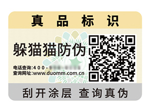 品牌定制防偽標(biāo)簽?zāi)軌驇?lái)什么優(yōu)勢(shì)好處？