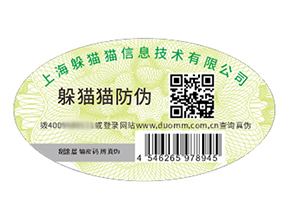 防偽標(biāo)簽的運(yùn)用具有什么優(yōu)勢(shì)價(jià)值？