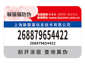 不干膠防偽標(biāo)簽的運(yùn)用具有什么價(jià)值？
