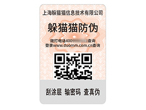 數(shù)碼防偽標(biāo)簽的運(yùn)用具有什么作用？