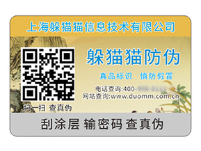 采用防偽標(biāo)簽?zāi)軌驇?lái)什么價(jià)值作用？