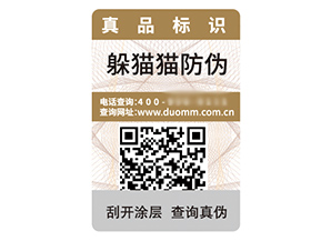 二維碼防偽標(biāo)簽的運(yùn)用能夠帶來(lái)哪些優(yōu)勢(shì)？
