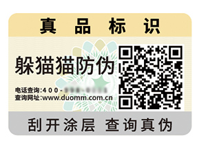 采用數(shù)碼防偽標(biāo)簽?zāi)軒?lái)什么優(yōu)勢(shì)價(jià)值？