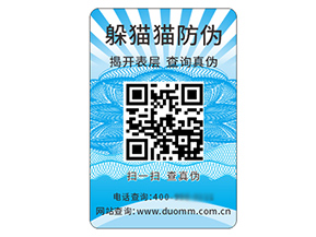 二維碼防偽標(biāo)簽?zāi)軌驇硎裁磧?yōu)勢好處？