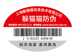 企業(yè)品牌定制防偽標(biāo)簽具有什么價值好處？