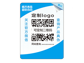 品牌定制雙層防偽標(biāo)簽具有什么優(yōu)勢好處？