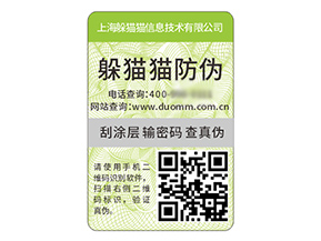 不干膠防偽標(biāo)簽具有什么優(yōu)勢好處？