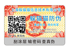 數(shù)碼防偽標(biāo)簽的運用具有什么價值好處？