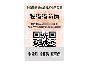 品牌定制防偽標(biāo)簽?zāi)軌驇硎裁磧r值作用？