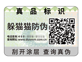 運用二維碼防偽標(biāo)簽具有什么好處？
