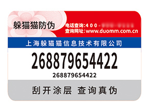 品牌定制防偽標(biāo)簽?zāi)軒硎裁磧?yōu)勢？