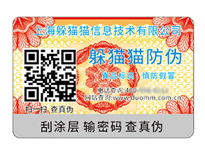 二維碼防偽標(biāo)簽具有什么優(yōu)勢作用？