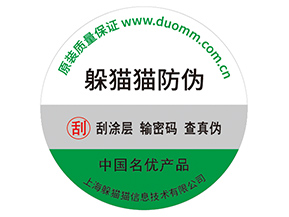 應(yīng)用防偽標(biāo)簽?zāi)軌驇硎裁磧r值好處？