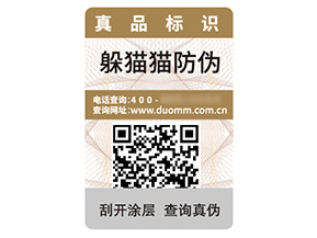 數(shù)碼防偽標(biāo)簽的運用具有什么優(yōu)勢？