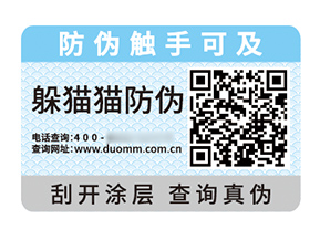 不干膠防偽標(biāo)簽的優(yōu)勢作用都有哪些？