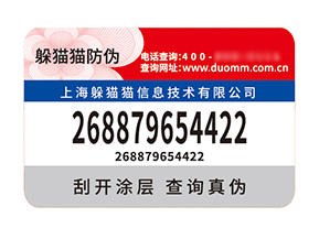 品牌定制防偽標(biāo)簽?zāi)軒硎裁磧r值？