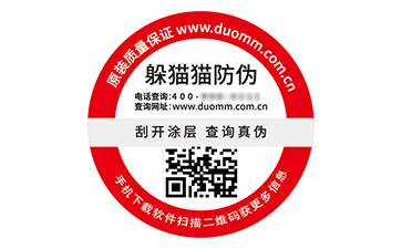 品牌定制二維碼防偽標(biāo)簽具有什么優(yōu)勢好處？