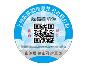 品牌定制防偽標(biāo)簽具有什么優(yōu)勢作用？