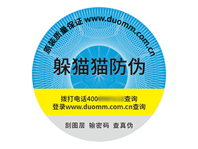 品牌定制塑膜防偽標(biāo)簽?zāi)軒硎裁磧r值？