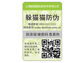 產(chǎn)品不干膠防偽標(biāo)簽的優(yōu)勢作用有哪些？