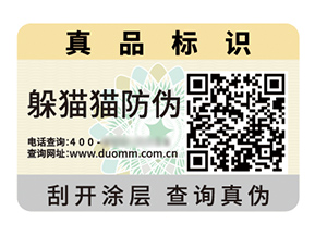 定制數(shù)碼防偽標(biāo)簽?zāi)軒硎裁磧r(jià)值作用？