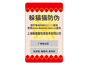品牌塑膜防偽標(biāo)簽的運(yùn)用有哪些優(yōu)勢好處？