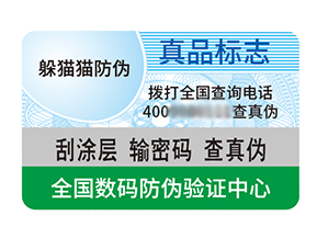 不干膠防偽標(biāo)簽:多維價值下的防偽核心作用