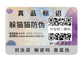 一物一碼防偽標(biāo)簽:多維度呈現(xiàn)的顯著優(yōu)勢(shì)