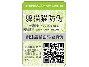   防偽標簽是保護傘，保護了企業(yè)和消費者的權益